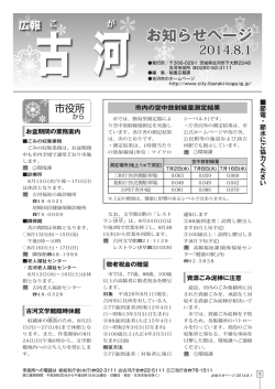 1～16ページ (ファイル名：0801_2oshirase1_16 サイズ