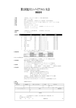 1 主催 2 主管 3 後援 4 協賛 5 協力 6 日程 7 開催場所 8 宿泊 9 競技