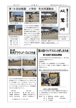 第 18 回幼稚園・小学校・町合同運動会