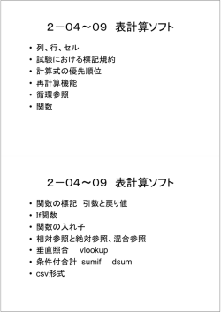 2－04～09 表計算ソフト 2－04～09 表計算ソフト