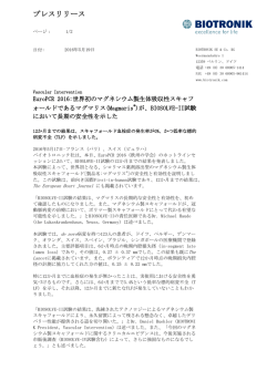 プレスリリース - BIOTRONIK JAPAN｜バイオトロニック ジャパン