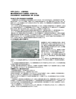 世界に広めたい土壌消毒法/宮本重信