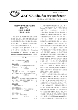 No. 35 - JACET 中部