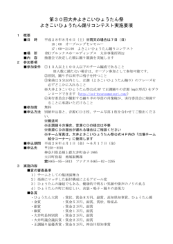 第30回大井よさこいひょうたん祭 よさこいひょうたん踊りコンテスト実施要項