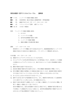 東京会場第1回テクニカルフォーラム 議事録