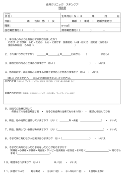 赤井クリニック スキンケア 問診票 氏名 ： 生年月日： S ・ H 年 月 日 年齢