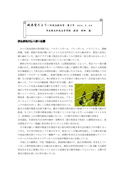 がんばれバレーボール部 校長室だより～和光高校今昔 第3号 埼玉県立