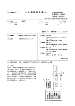 (57)【要約】 【課題】 継続的に興趣性の高い育成ゲームを提供する 【解決
