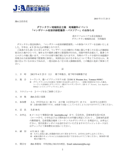 1 ダウンタウン地域部会主催 地域融和イベント 「マンザナール収容所跡