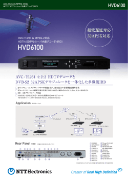 AVC/H.264 ＆ MPEG-2対応 HDTV/SDTV レシーバ内蔵デコーダ（IRD