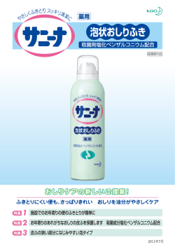 ｻﾆｰﾅ泡状お尻ふき販ﾚﾎﾟ低