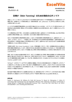 日焼け（Skin Tanning）のための複合カロテノイド