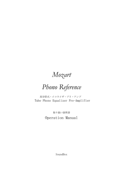Mozart Phono Reference