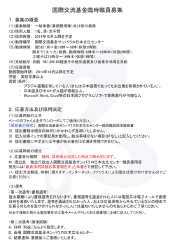募集の概要 - Funda&ccedil;&atilde;o Jap&atilde;o S&atilde;o Paulo