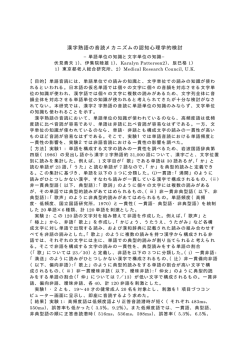 漢字熟語の音読メカニズムの認知心理学的検討