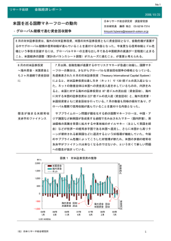 米国を巡る国際マネーフローの動向