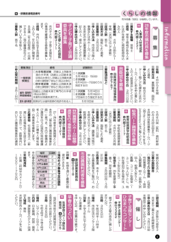 くらしの情報