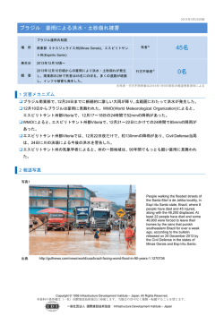 【2013年12月10日～】ブラジル 豪雨による洪水・土砂崩れ被害