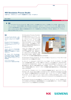 nx simulation process studio