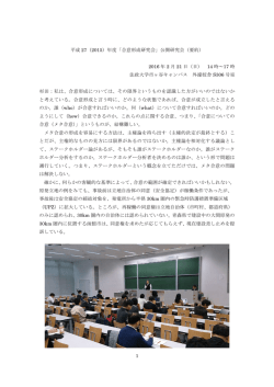 議事要旨及び資料