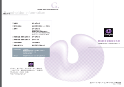 第 9 期中間事業報告書 - ガンホー・オンライン・エンターテイメント株式会社