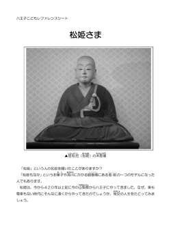 松姫さま - 八王子市図書館