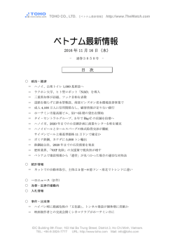 2016 年 11 月 16 日（水） 目 次
