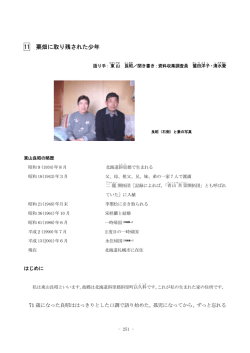 11 粟畑に取り残された少年 - 中国帰国者支援交流センター