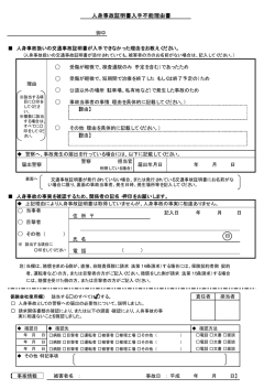 （交通事故）人身事故証明書入手不能理由書（PDF形式 139キロバイト）