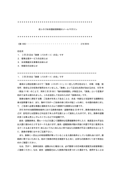 第136号 - 在シカゴ日本国総領事館