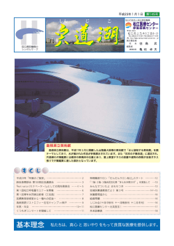 2011年2月 - 松江医療センター