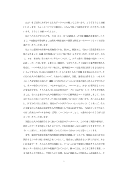 『川上・川下の結節点への生鮮EDI活用事例』（pdf 65KB）