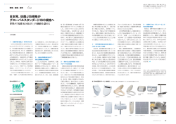 日本発、抗菌JIS規格が グローバルスタンダードISO