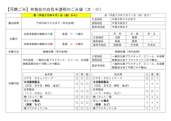 【可燃ごみ】市指定の白色半透明のごみ袋（大・小）