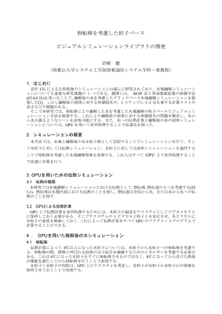 相転移を考慮した粒子ベース ビジュアルシミュレーションライブラリの開発