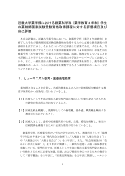 近畿大学薬学部における創薬科学科（薬学教育4年制）学生 の薬剤師