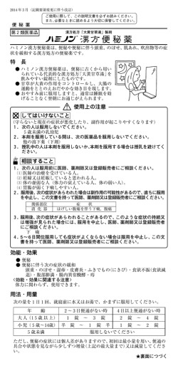 便 秘 薬 - 堀井薬品工業株式会社