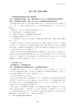 法科大学院 - 創価大学