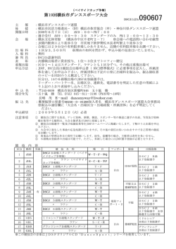 第19回横浜市ダンススポーツ大会