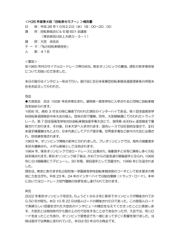講演の要旨はこちらから