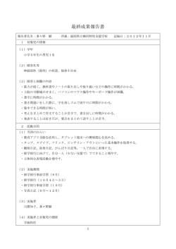 魔法のじゅうたん最終報告書