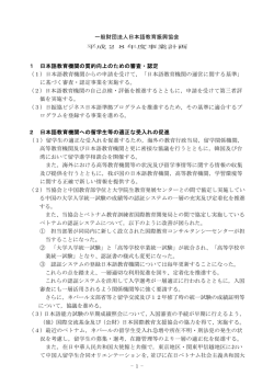 1 - 一般財団法人 日本語教育振興協会