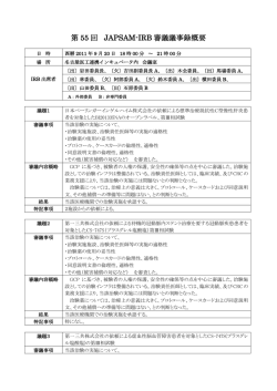 第 55 回 JAPSAM