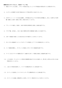 動画を見たらやってみよう。「近世ヨーロッパ史」 1．聖地エルサレムを