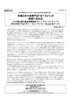 老舗お好み焼専門店「ぼてぢゅう」が 韓国に初出店