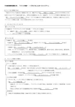 19 世紀西欧各国史(6) 「ドイツの統一 ～プロイセンとオーストリア～」 0