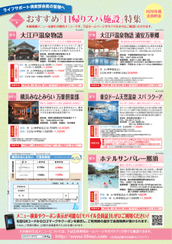 おすすめ「日帰りスパ施設」特集