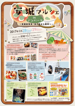 安城 マルシェ