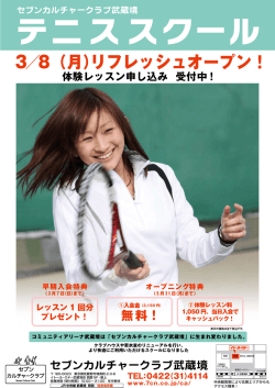3／8（月）リフレッシュオープン！