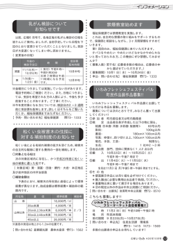 松くい虫被害木の伐採に 対する補助制度のお知らせ 禁煙教室始めます